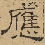 应
