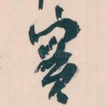 實
