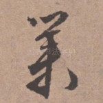 业
