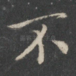 不