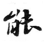 能