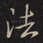 法
