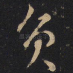 负