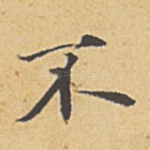 不