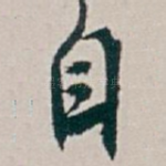 自