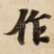 作