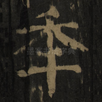 年