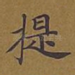 提