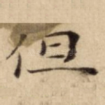 但