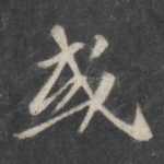 或