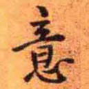 意