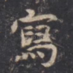 写