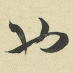 也