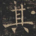 其