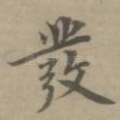 发