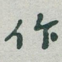 作