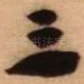 三