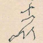 者