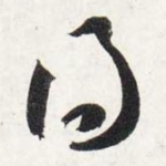 得