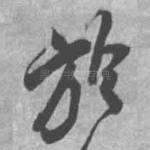 于