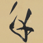 乎
