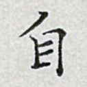 自