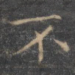不