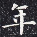 年