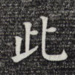 此