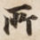 所