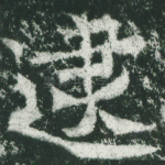 建