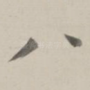 八