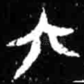 六