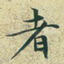 者