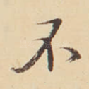不
