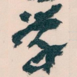 学