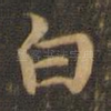 白