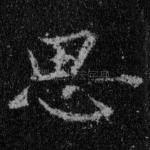 思
