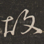 故