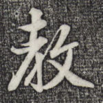 教