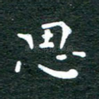 思
