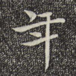 年