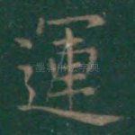 运