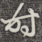 时