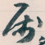 属