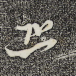 恐