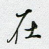 在