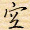 空