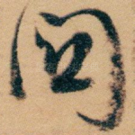 闗