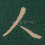 人